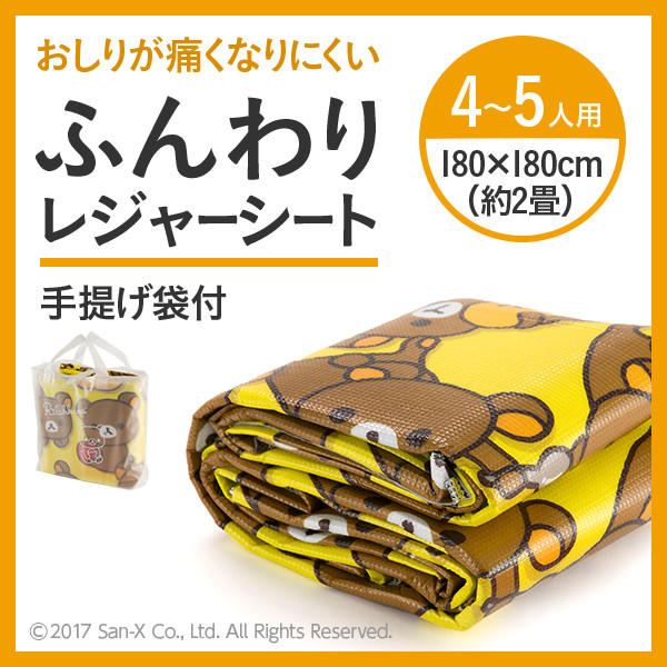 クッションマット リラックマ (2畳)