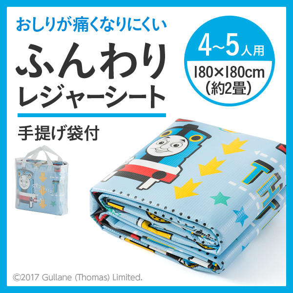 ふんわりレジャーシート きかんしゃトーマス (2畳)