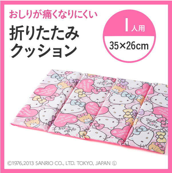 ハローキティ おでかけざぶとん