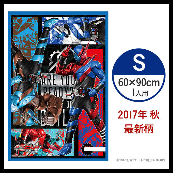 仮面ライダービルド レジャーシート(S)