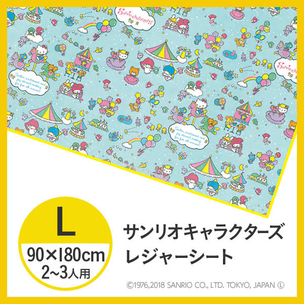 サンリオキャラクターズ レジャーシート L 2-3人用サイズ 90×180cm
