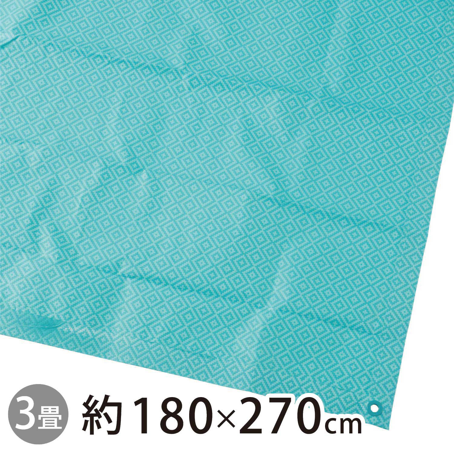 和みシート 3畳用 6-7人用 180cm×270cm