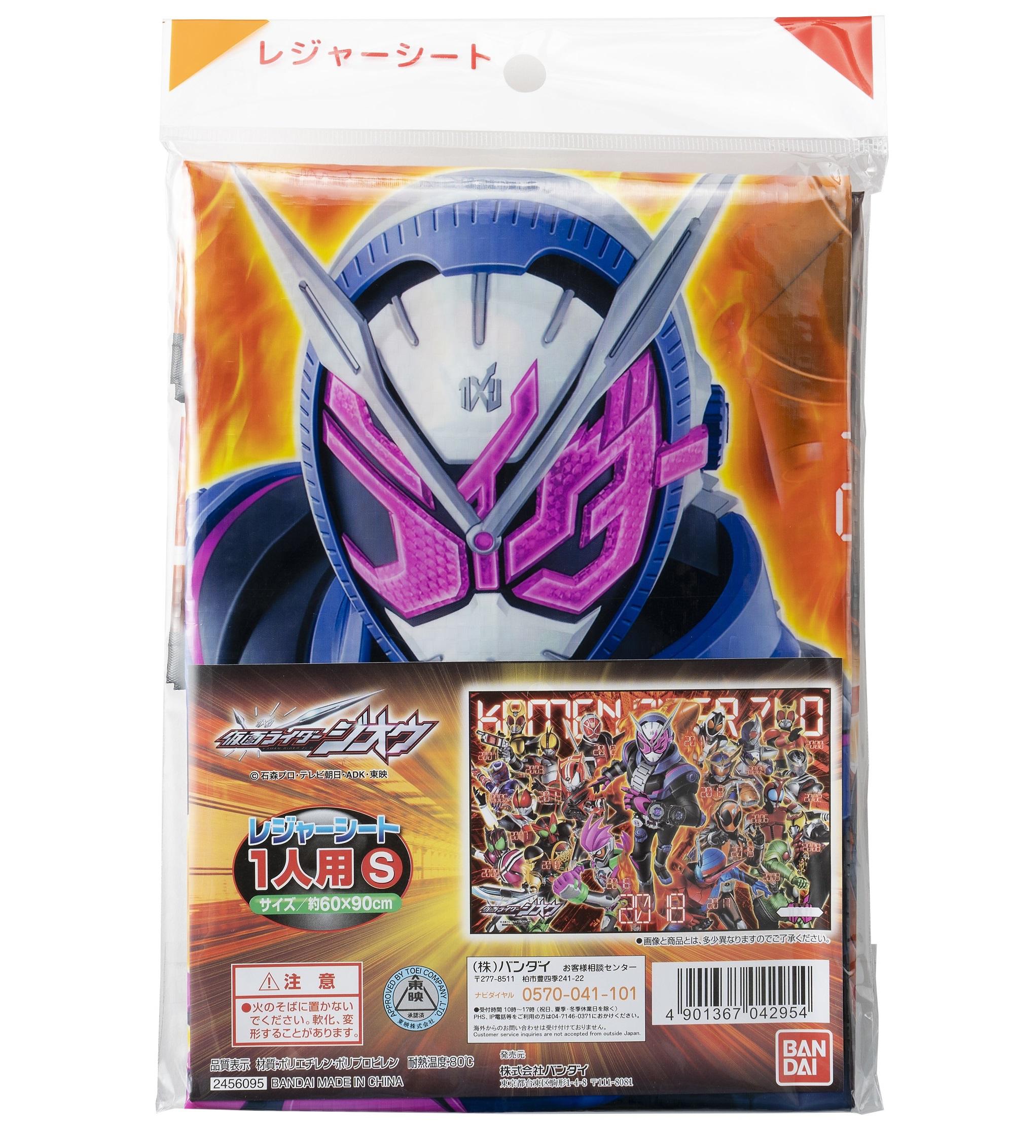 仮面ライダージオウ レジャーシート(S)
