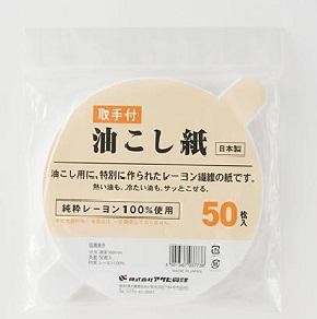取手付 油こし紙50P