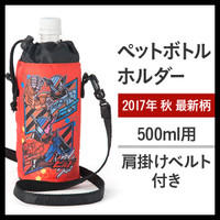 仮面ライダービルド ペットボトルホルダー
