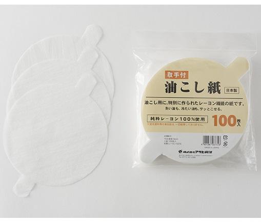 取手付油こし紙 100P