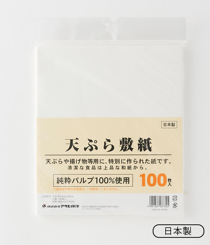 天ぷら敷紙 100P