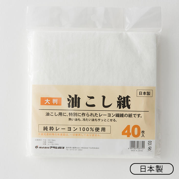 大判 油こし紙 40P