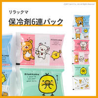リラックマ 保冷剤 6連パック