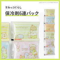 すみっコぐらし 保冷剤 6連パック