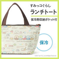 すみっコぐらし 保冷ランチトート