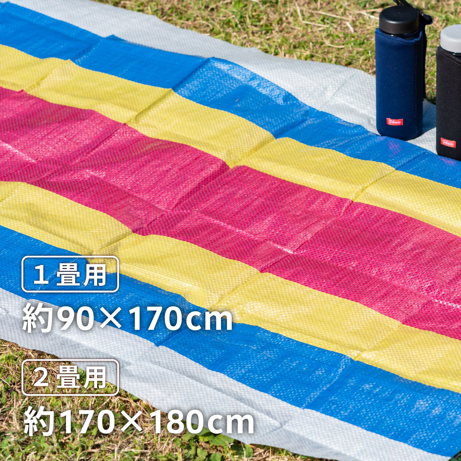 アサヒ興洋 レジャーシート 2〜3人用 90×180cm 1畳 マリンボーダー