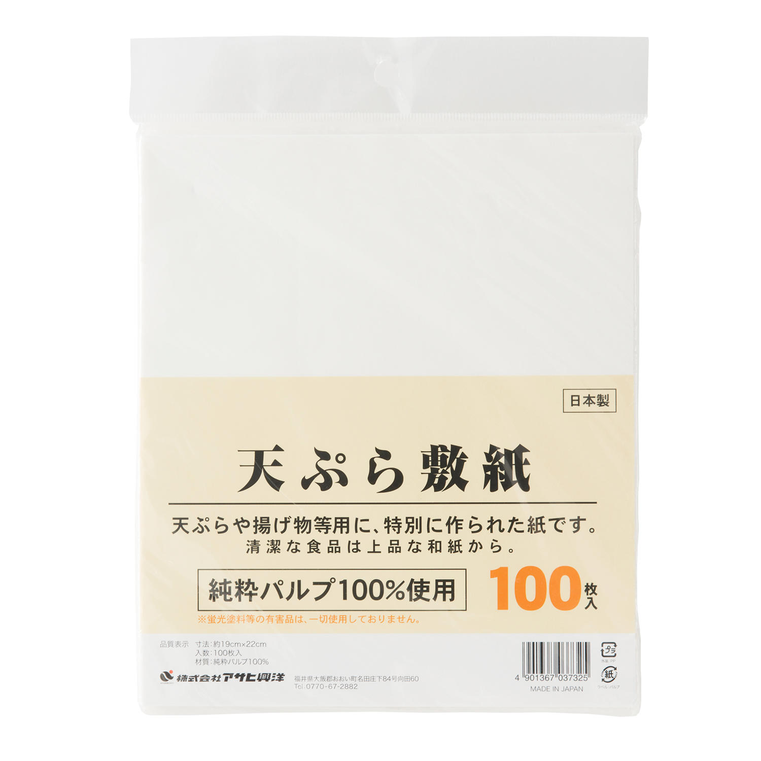 天ぷら敷紙 100P